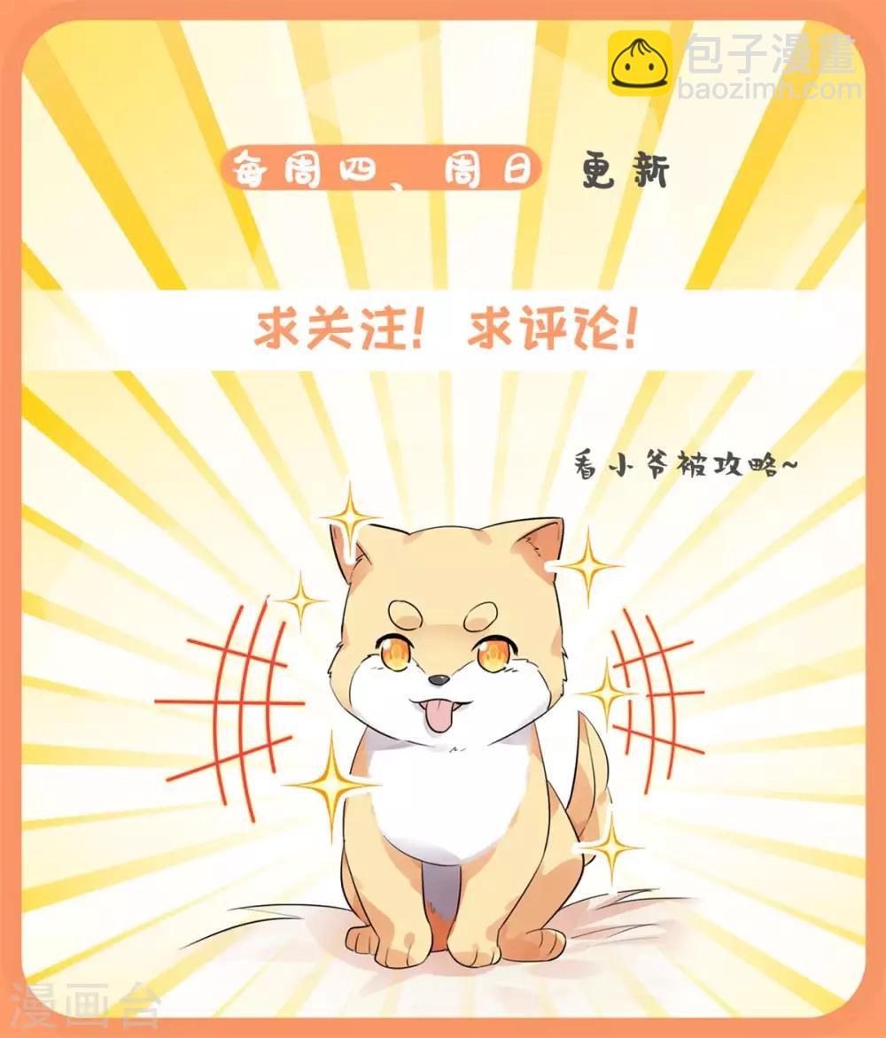 今天也沒變成人 - 第54話 他是想打我嗎 - 4