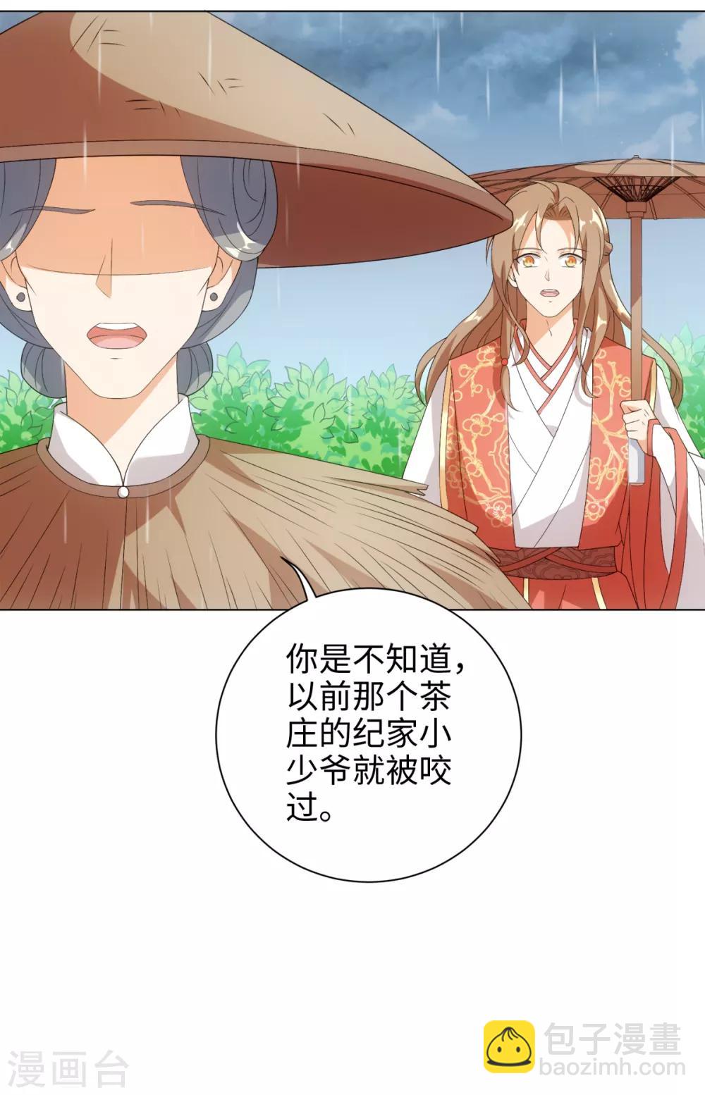 今天也沒變成人 - 第56話 你若忘記我，我會死去 - 7