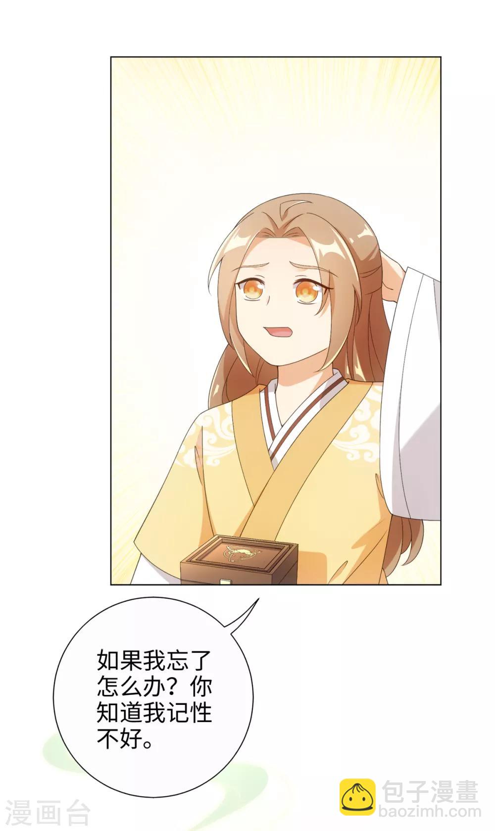 今天也沒變成人 - 第56話 你若忘記我，我會死去 - 6