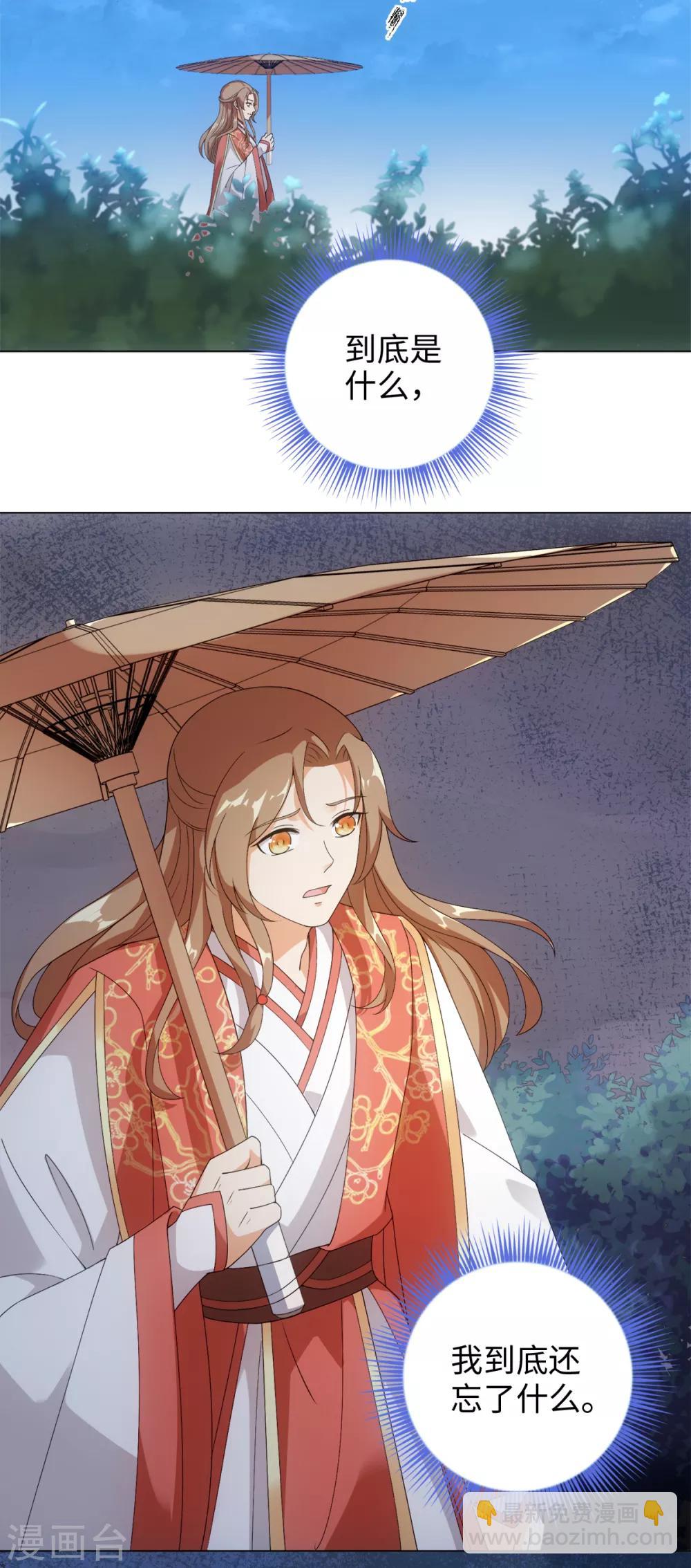 今天也沒變成人 - 第56話 你若忘記我，我會死去 - 3