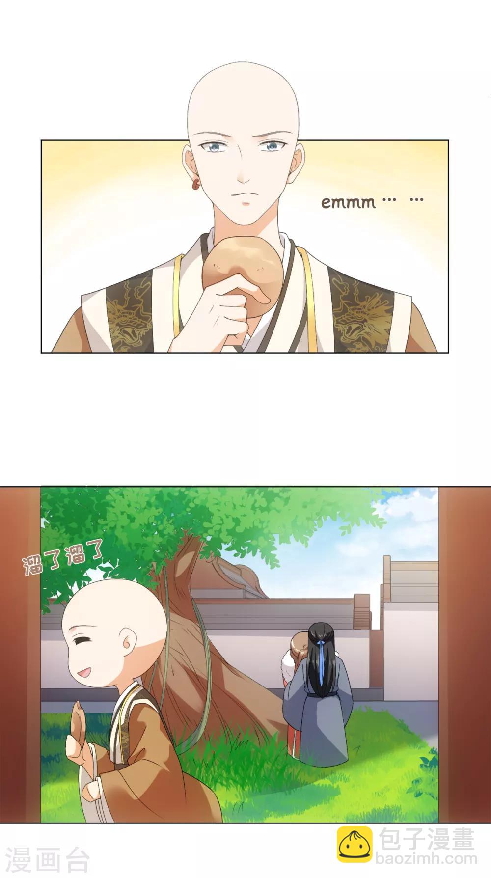 今天也沒變成人 - 第56話 你若忘記我，我會死去 - 4