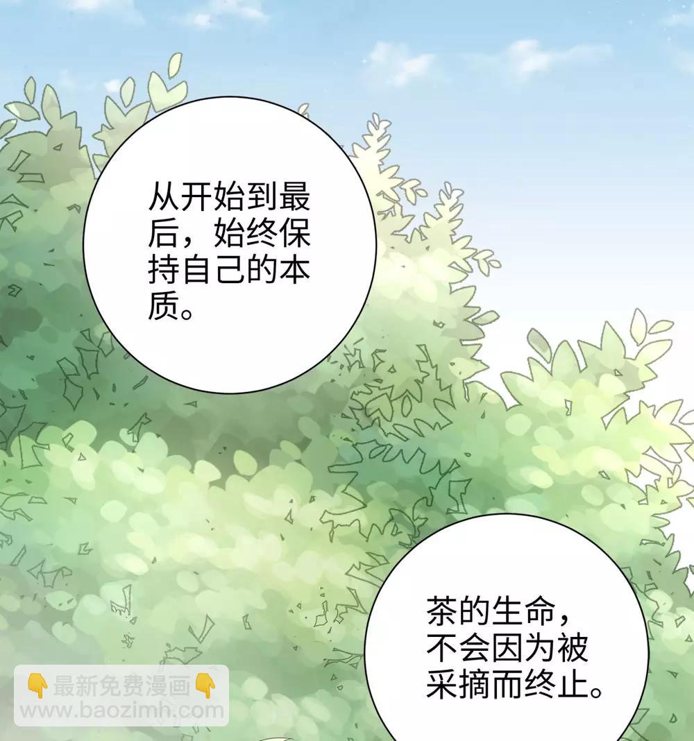 今天也沒變成人 - 第58話 唔……好吃 - 4