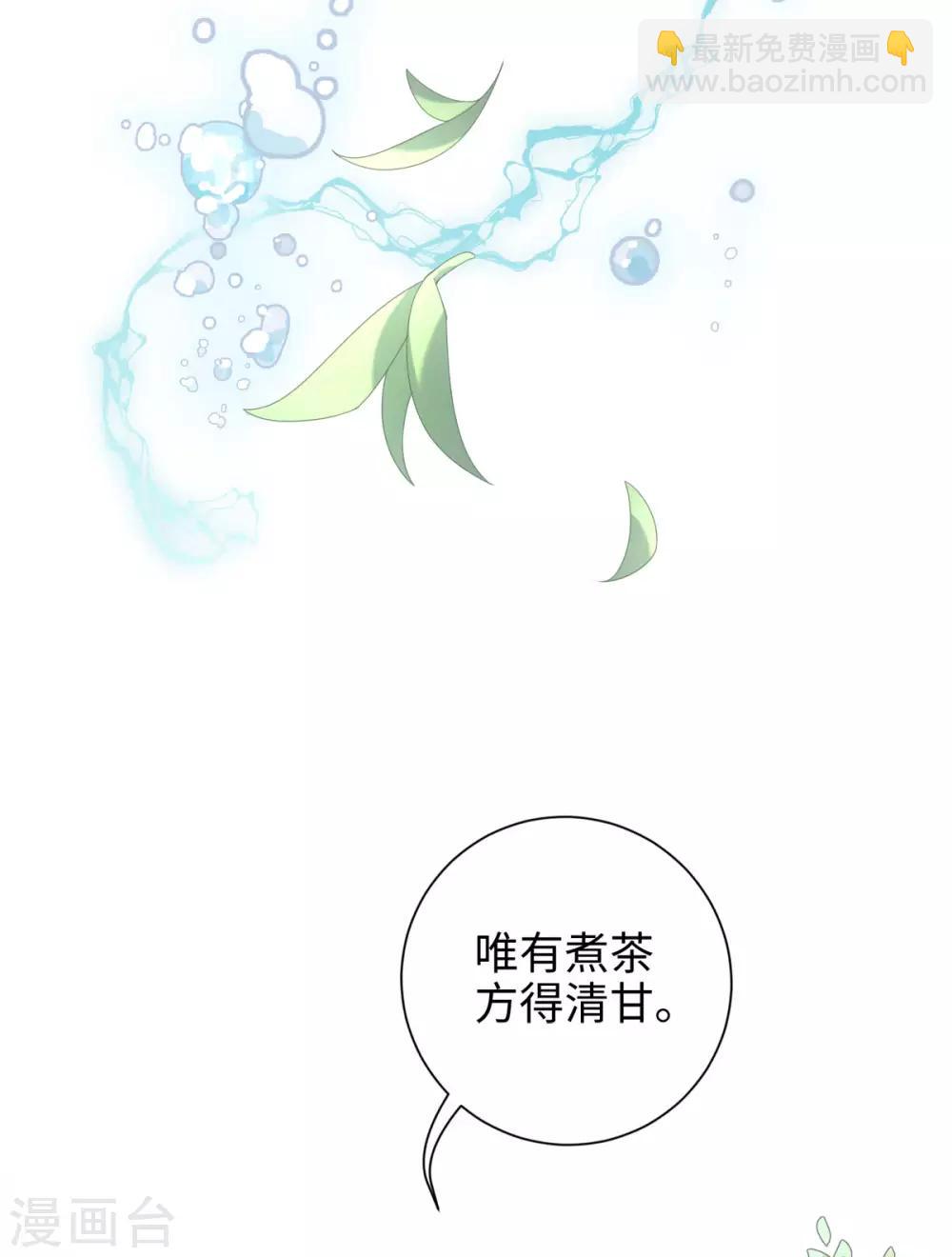 今天也沒變成人 - 第58話 唔……好吃 - 2