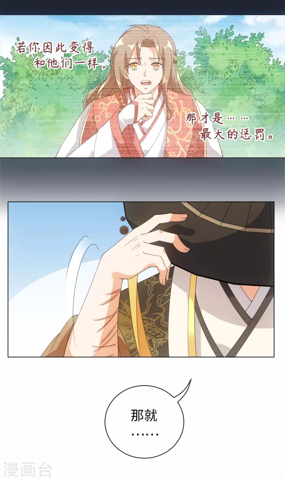 今天也沒變成人 - 第58話 唔……好吃 - 6