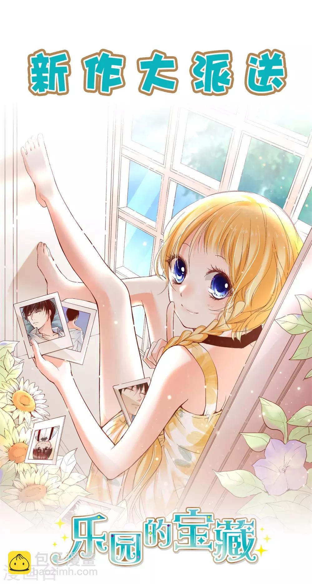 今天也沒變成人 - 第58話 唔……好吃 - 6