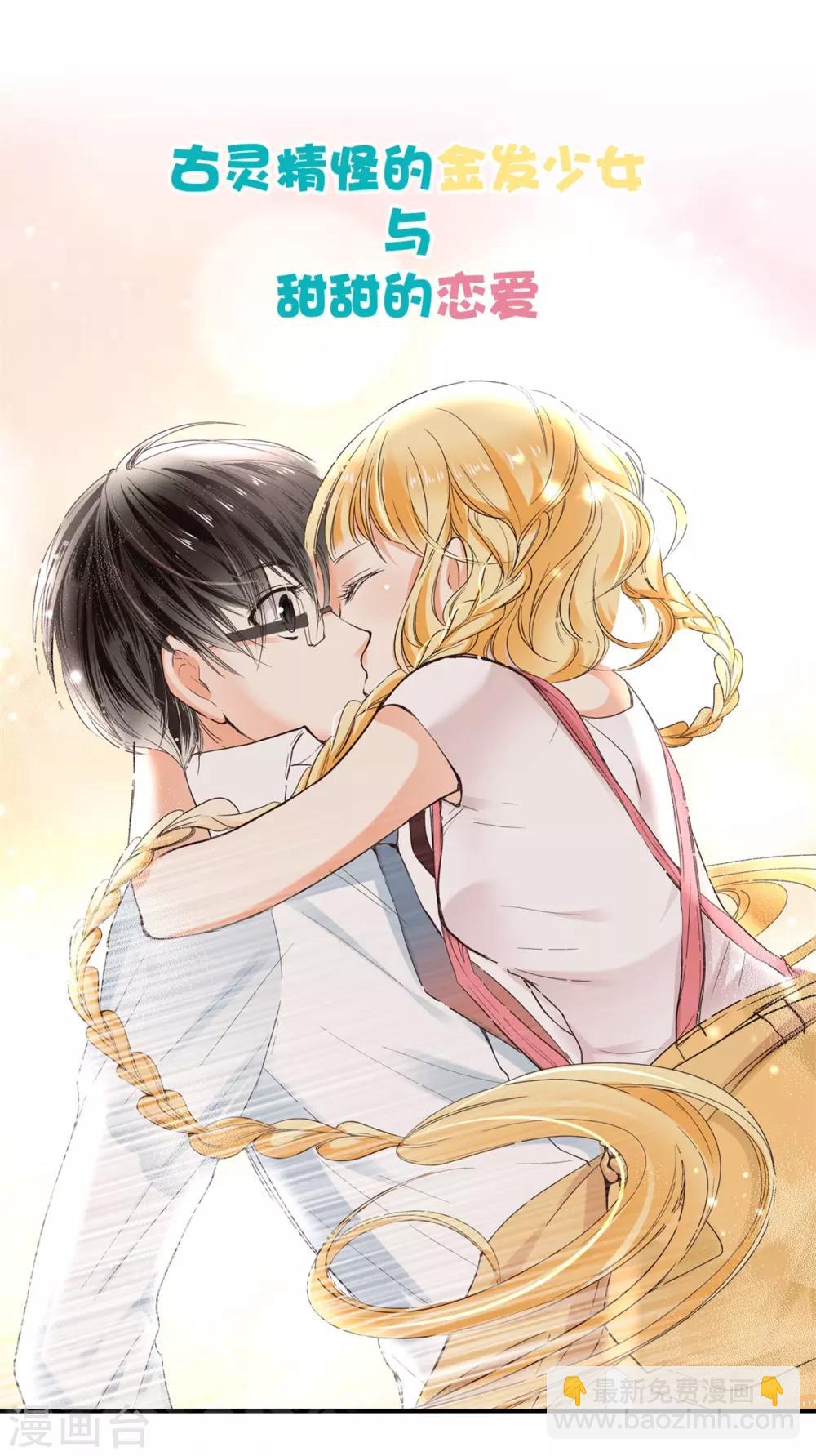 今天也沒變成人 - 第58話 唔……好吃 - 7