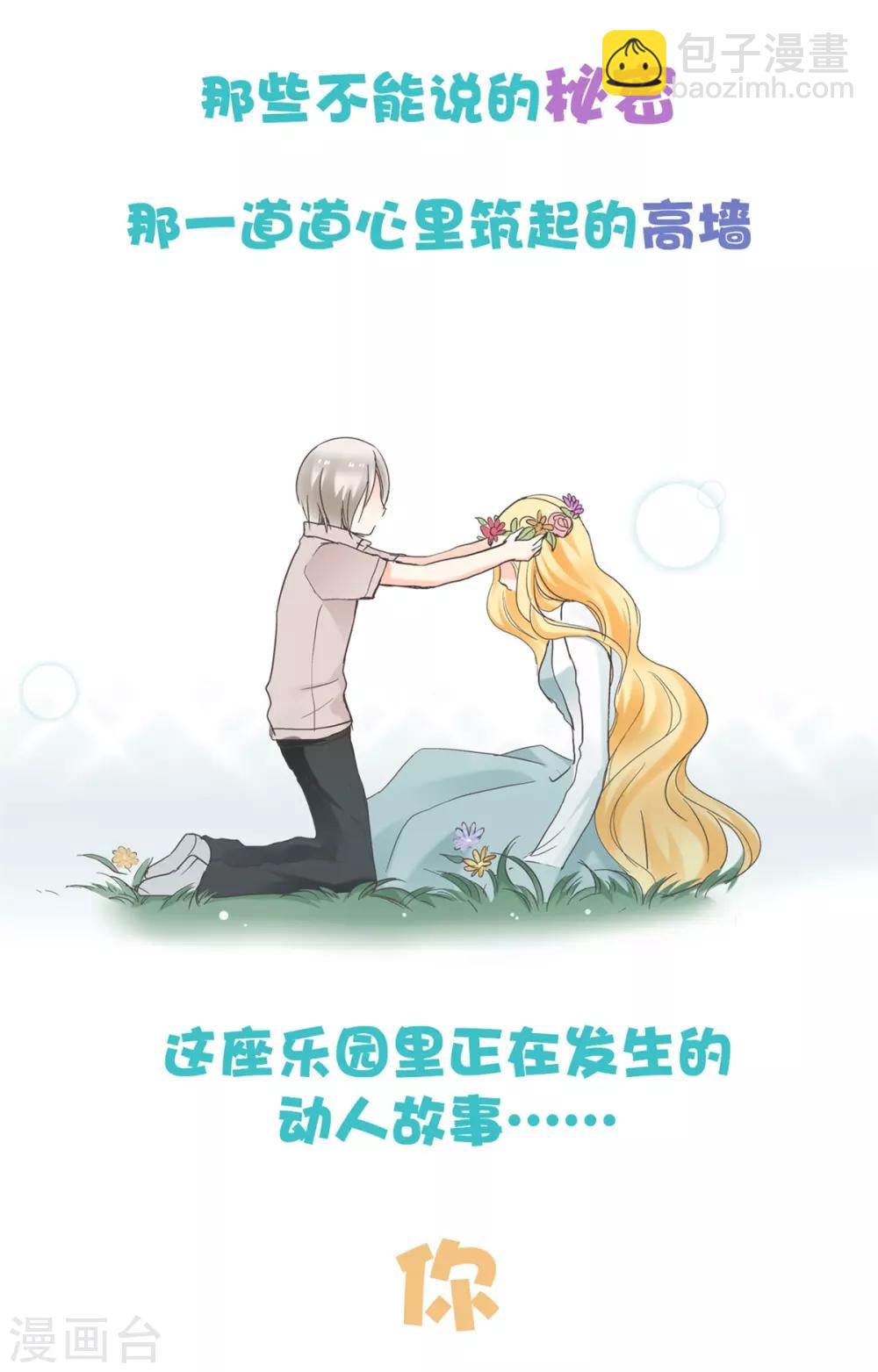 今天也沒變成人 - 第58話 唔……好吃 - 4