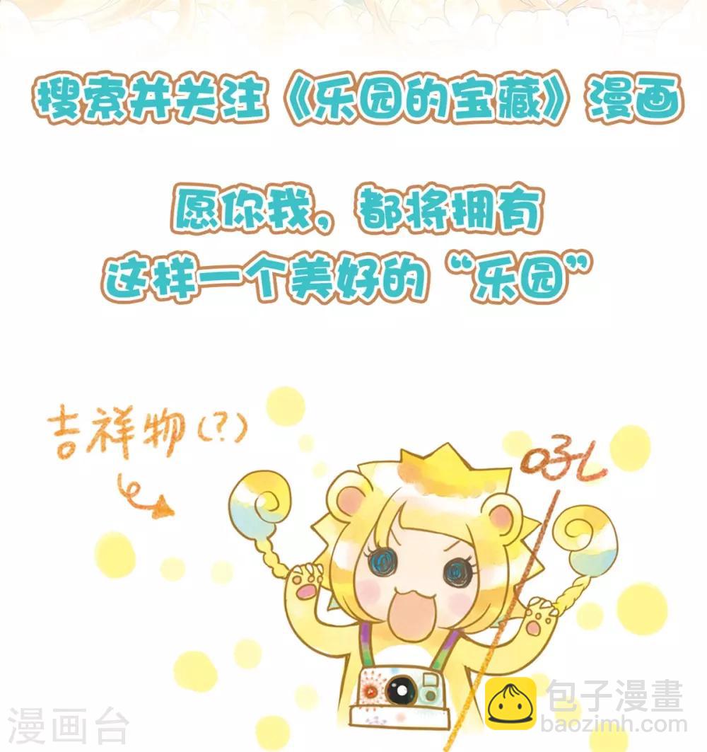 今天也沒變成人 - 第58話 唔……好吃 - 6