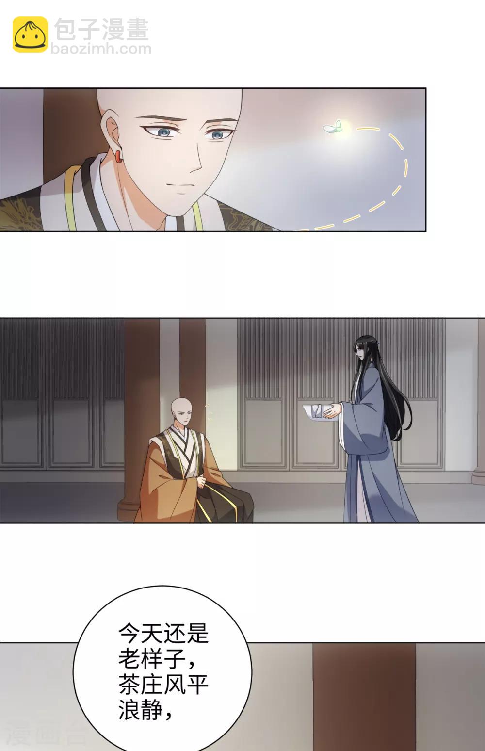 今天也沒變成人 - 第60話 有毒 - 4