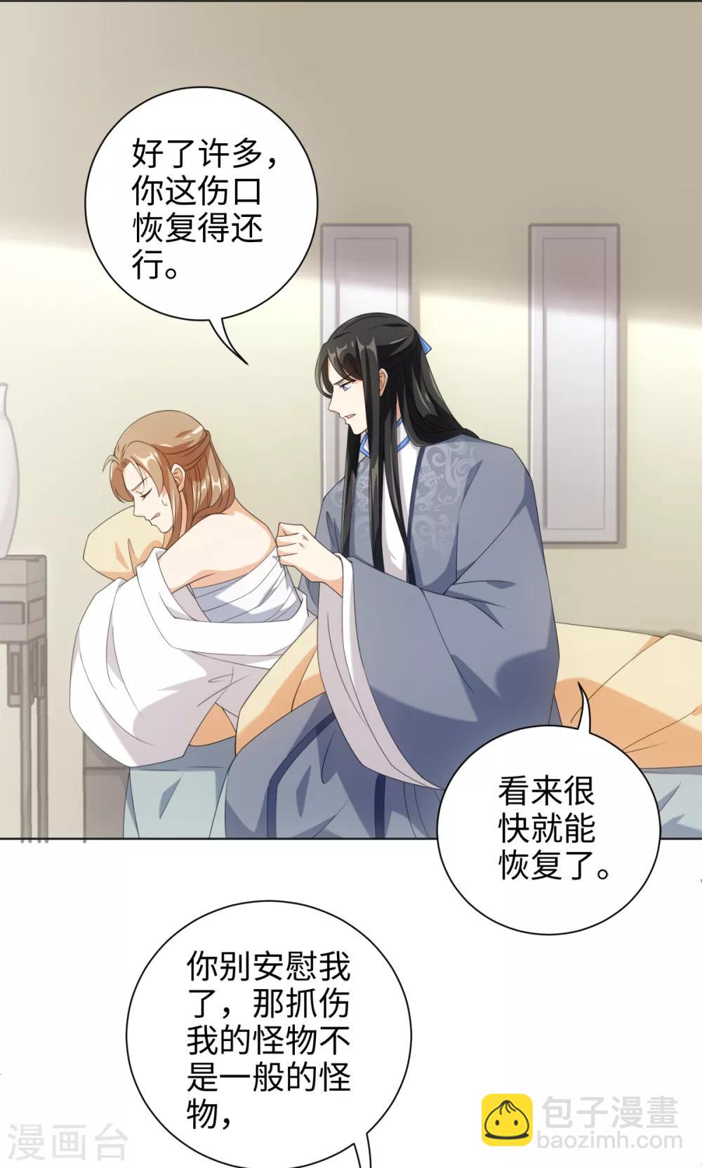 今天也沒變成人 - 第60話 有毒 - 3