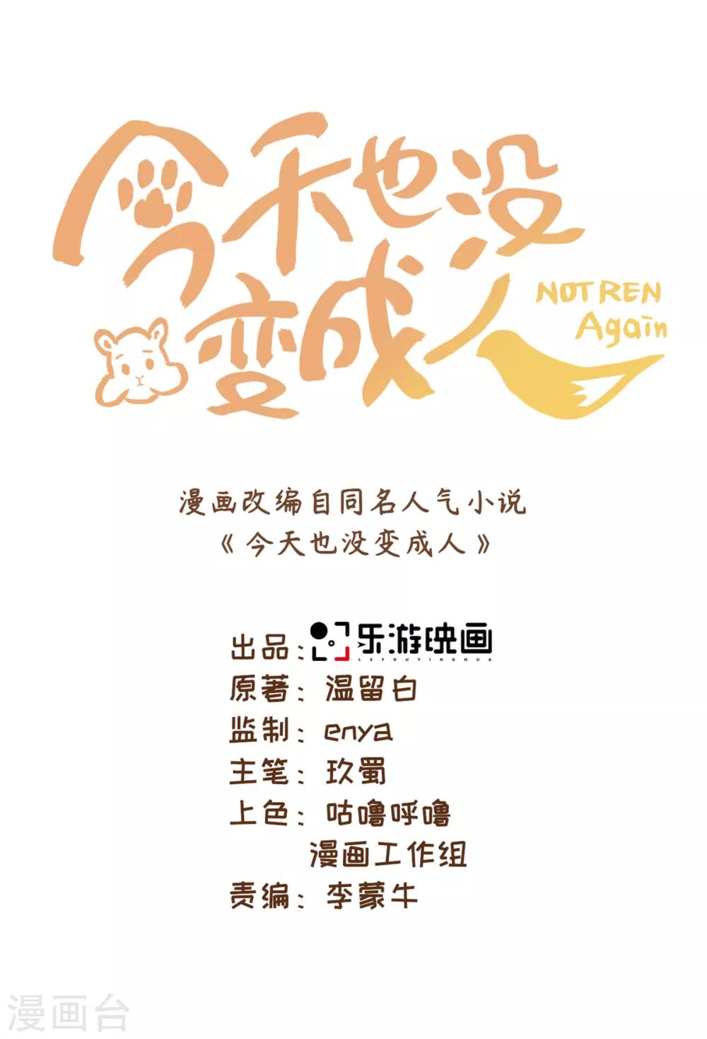 今天也沒變成人 - 第62話 乖乖接受懲罰吧 - 1