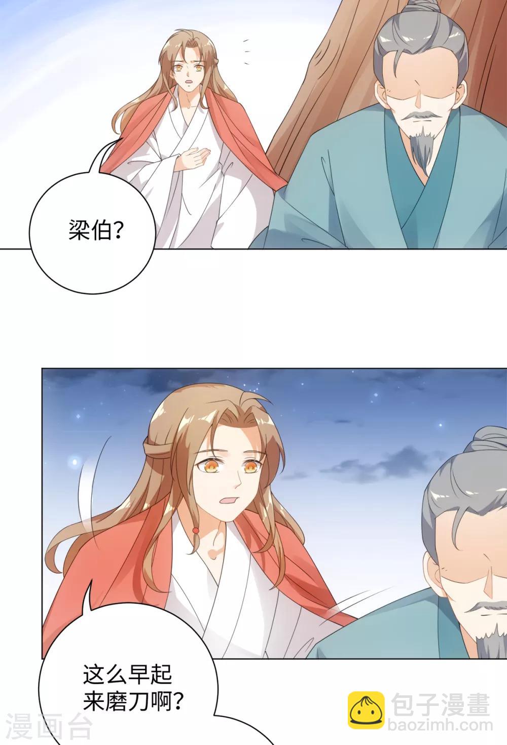 今天也沒變成人 - 第62話 乖乖接受懲罰吧 - 6