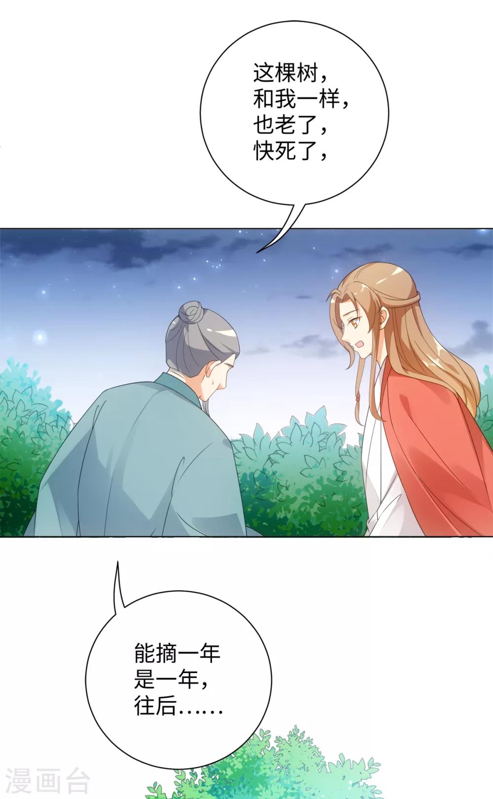 今天也沒變成人 - 第62話 乖乖接受懲罰吧 - 3