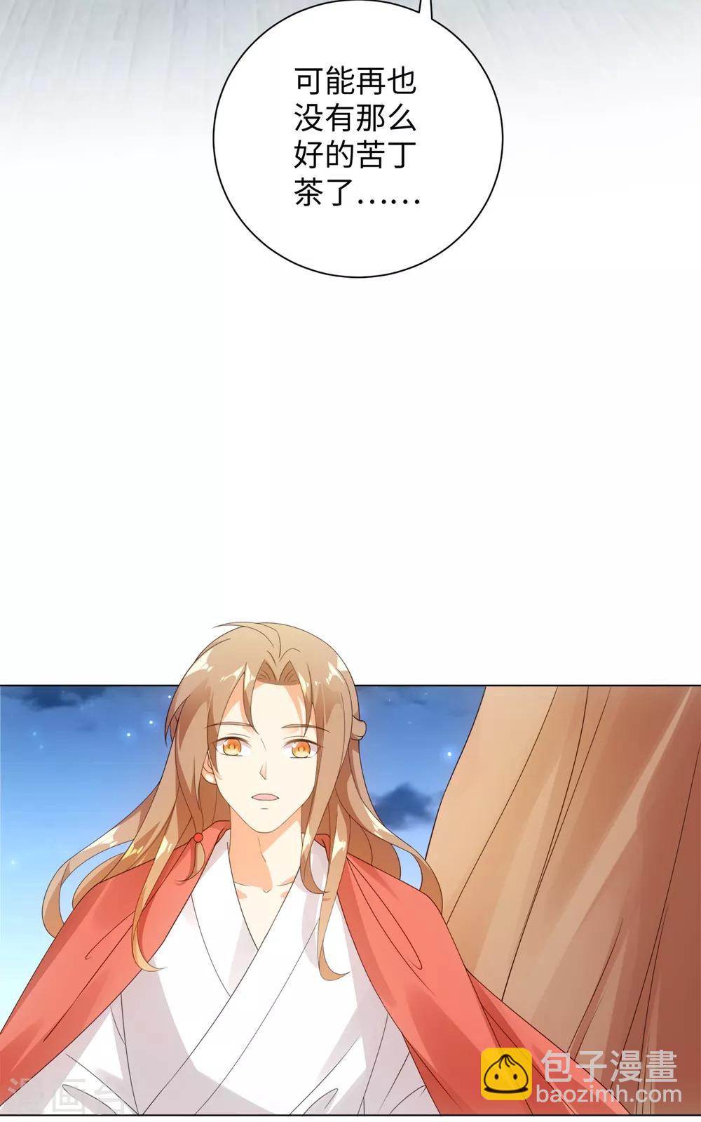 今天也沒變成人 - 第62話 乖乖接受懲罰吧 - 5