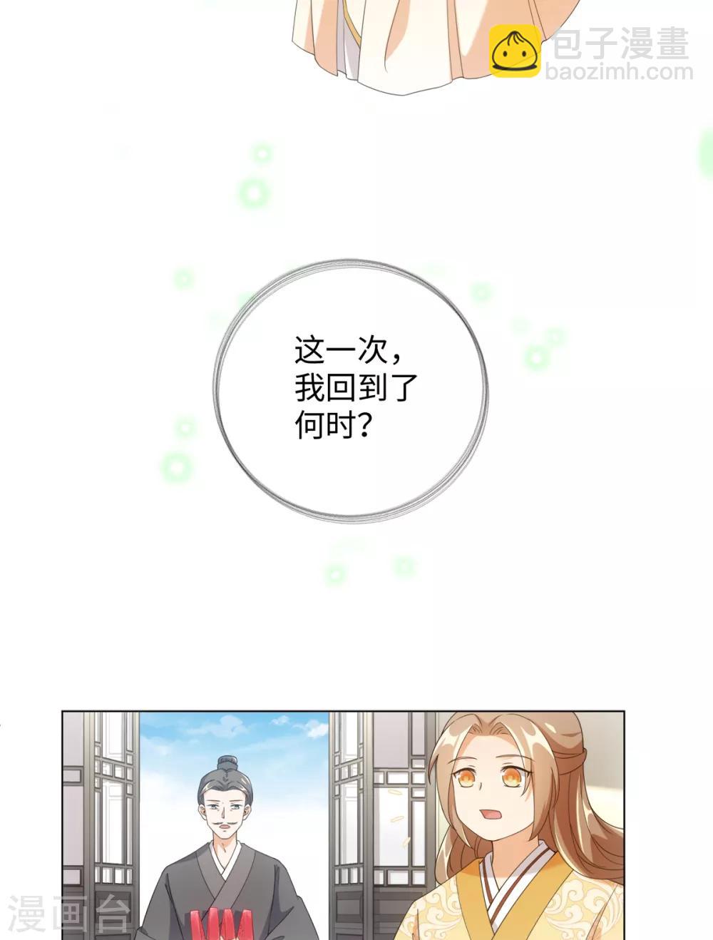 今天也沒變成人 - 第62話 乖乖接受懲罰吧 - 3