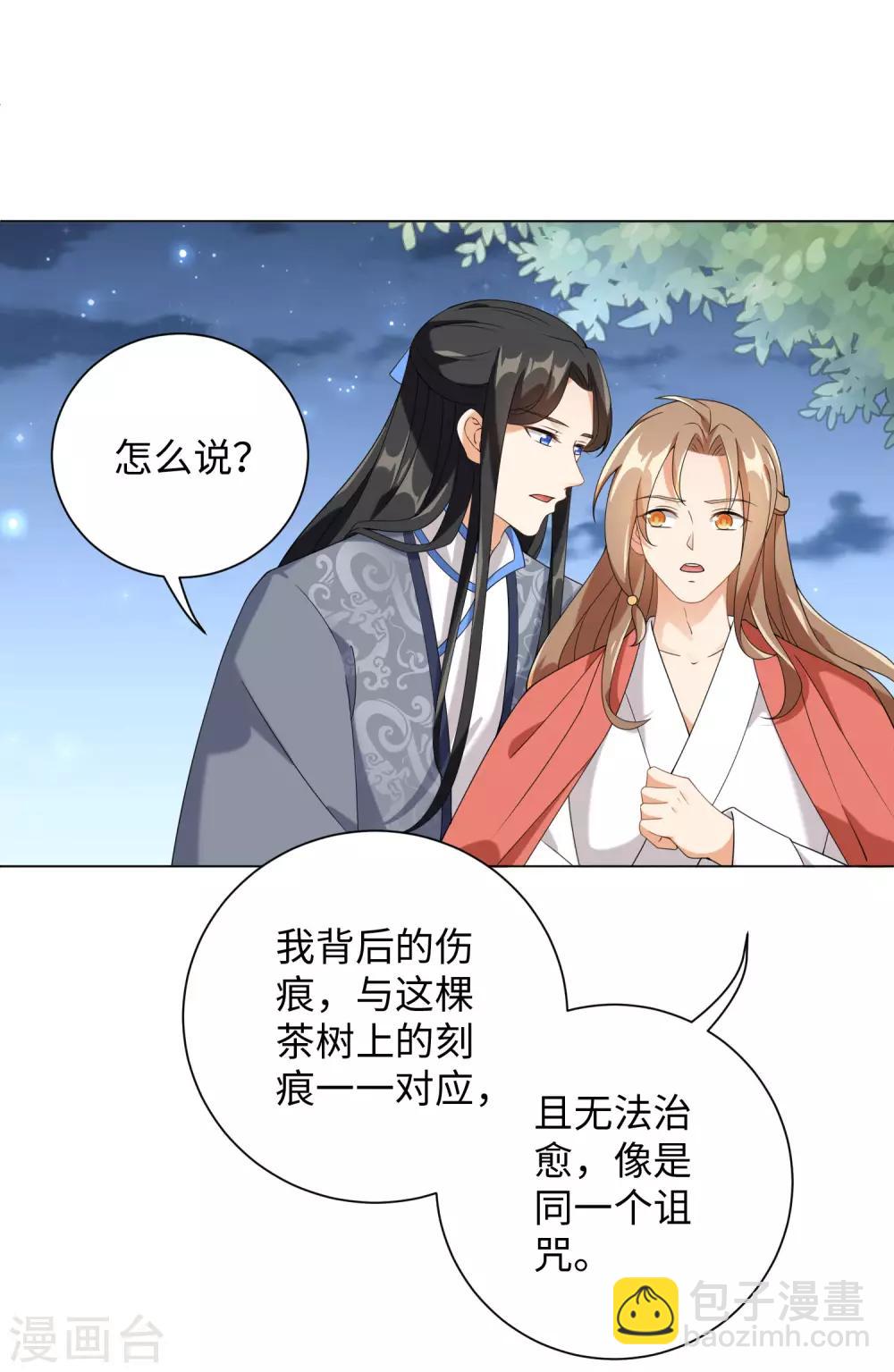 今天也沒變成人 - 第62話 乖乖接受懲罰吧 - 5