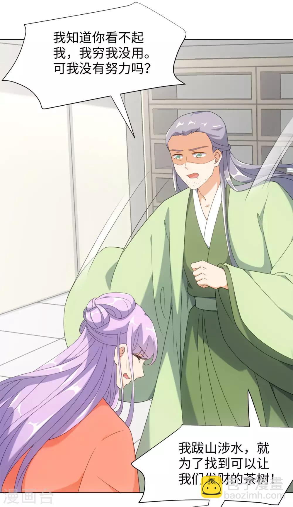 今天也沒變成人 - 第64話 人皮茶種 - 5