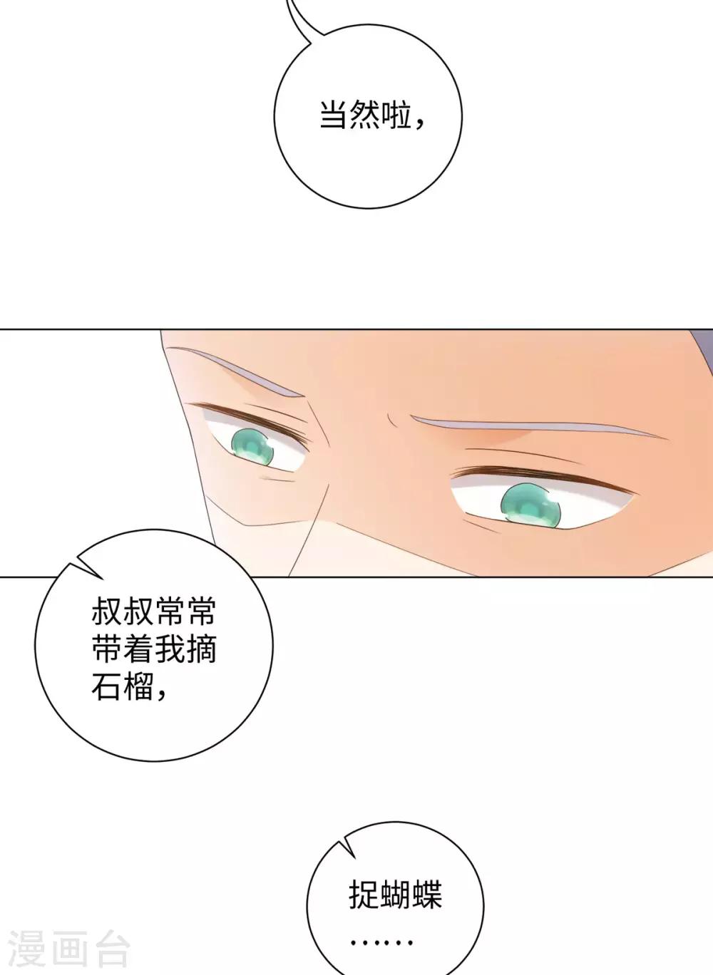 今天也沒變成人 - 第64話 人皮茶種 - 4