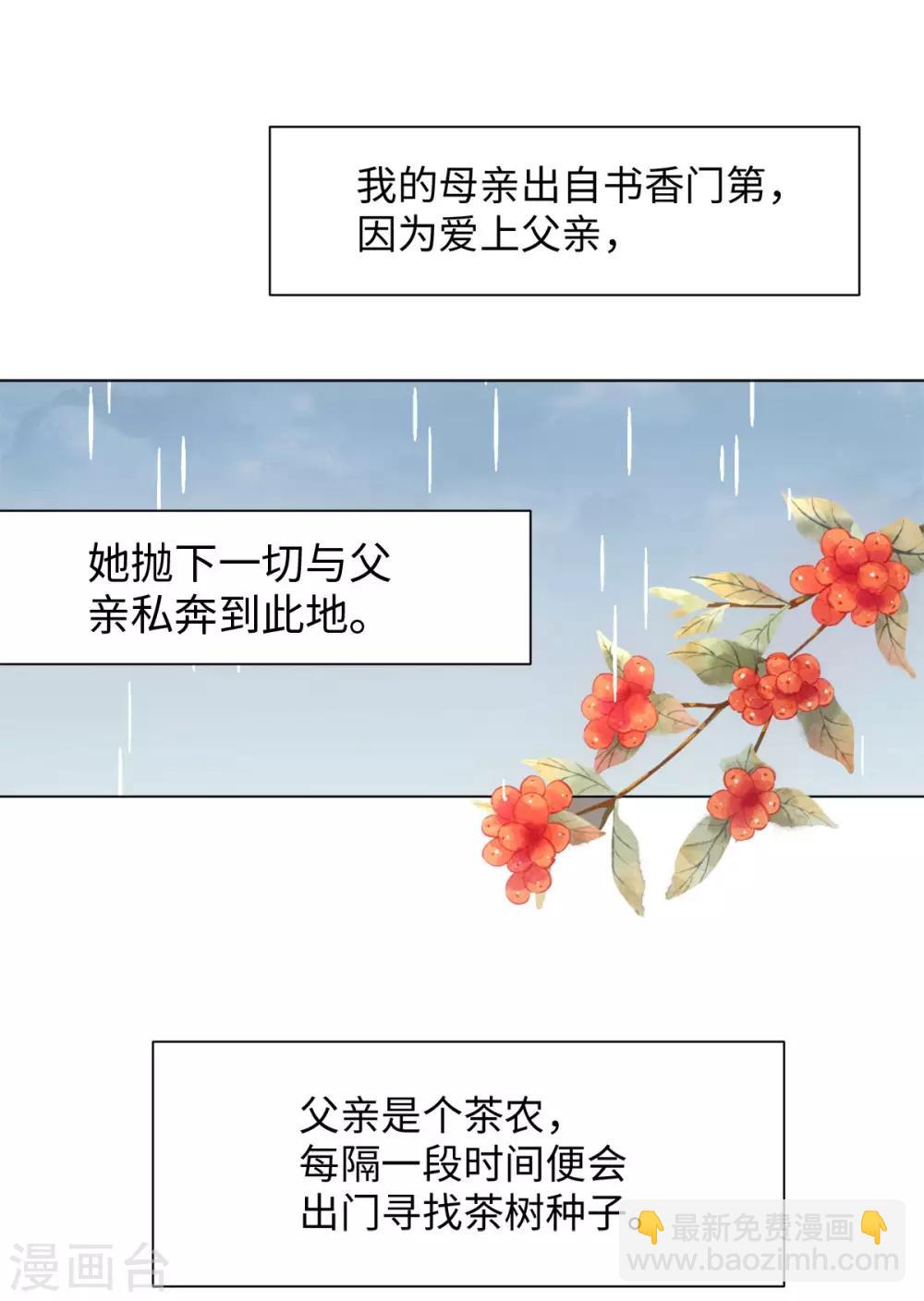 今天也沒變成人 - 第64話 人皮茶種 - 2