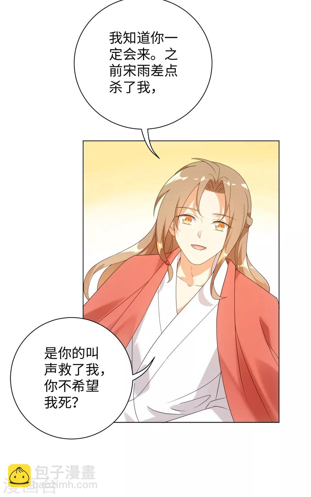 今天也沒變成人 - 第66話 流星下的少年 - 5