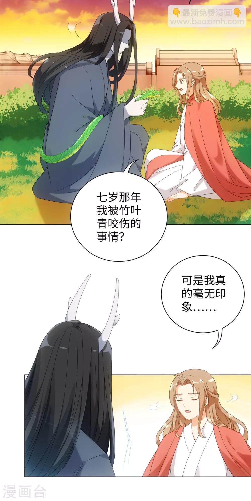 今天也沒變成人 - 第66話 流星下的少年 - 3