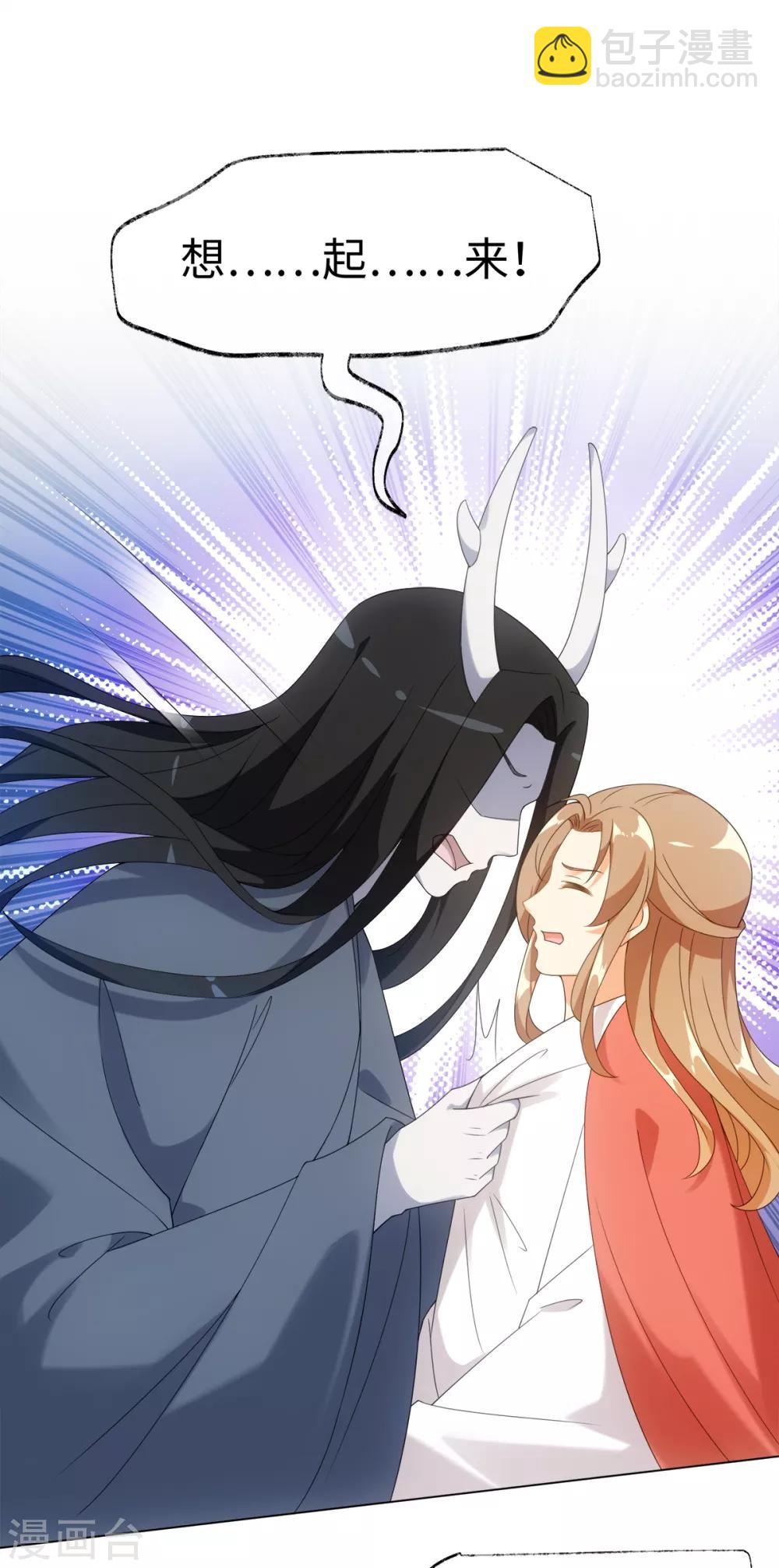 今天也沒變成人 - 第66話 流星下的少年 - 4