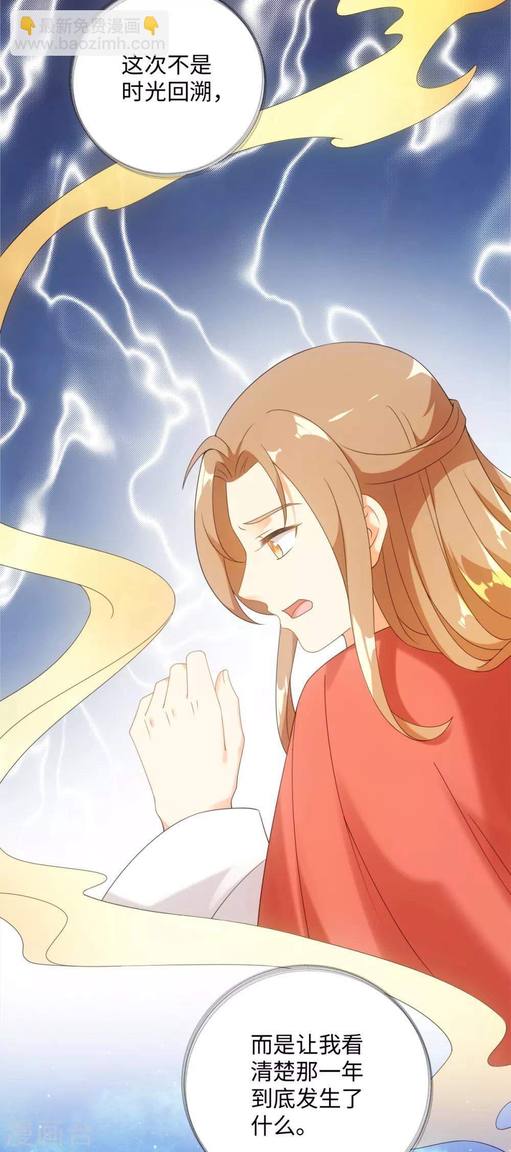 今天也沒變成人 - 第66話 流星下的少年 - 6