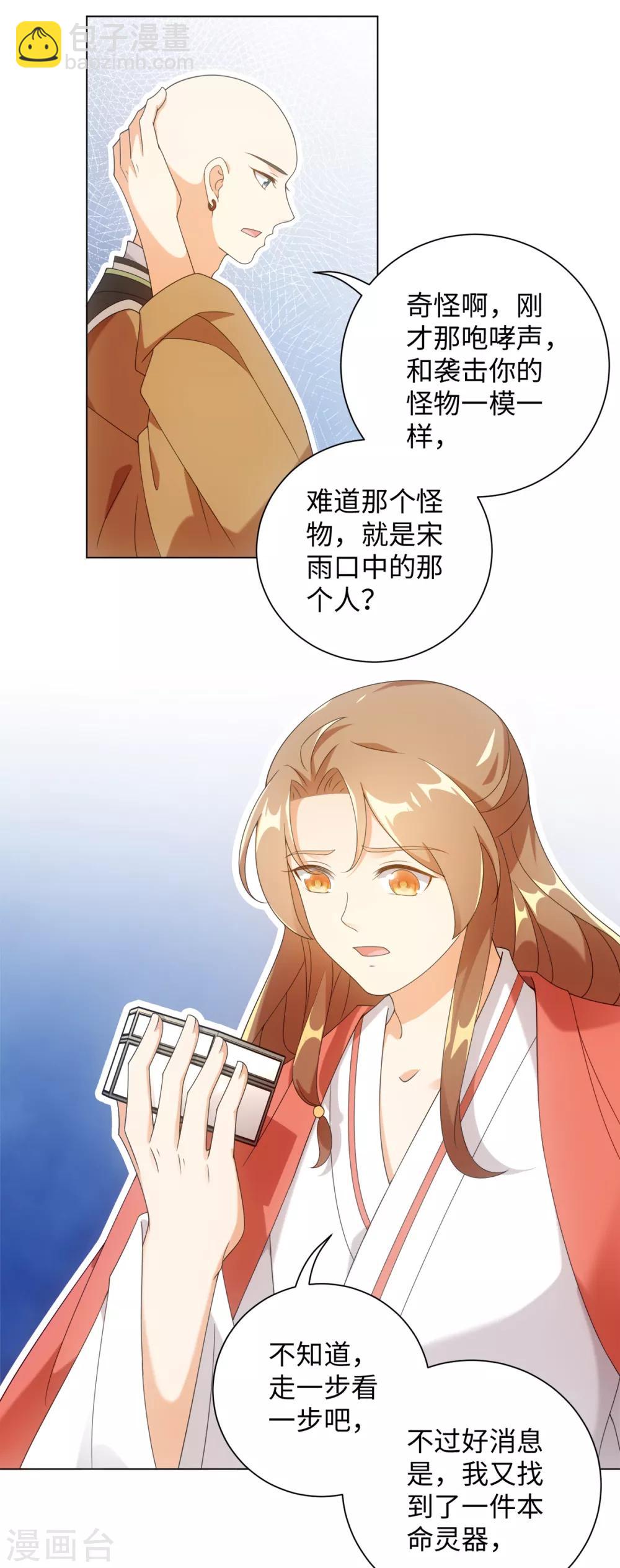 今天也沒變成人 - 第66話 流星下的少年 - 6