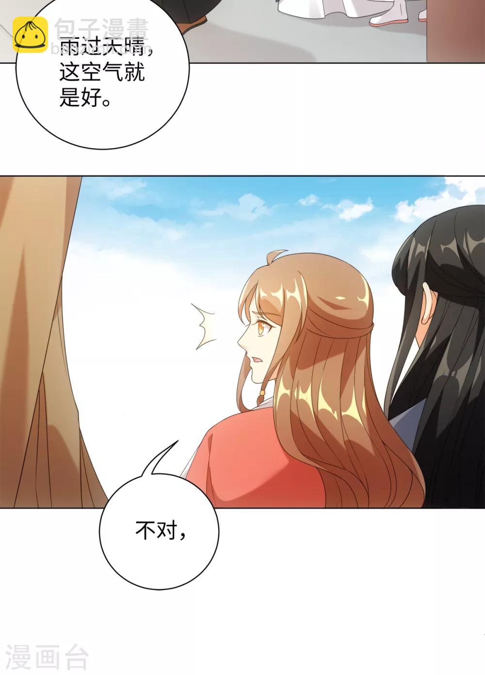 今天也沒變成人 - 第66話 流星下的少年 - 3