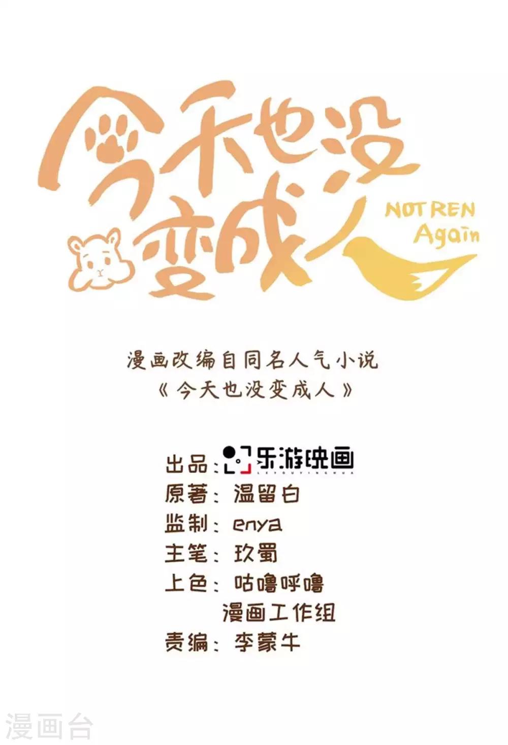 今天也沒變成人 - 第68話 拔劍來相見 - 1