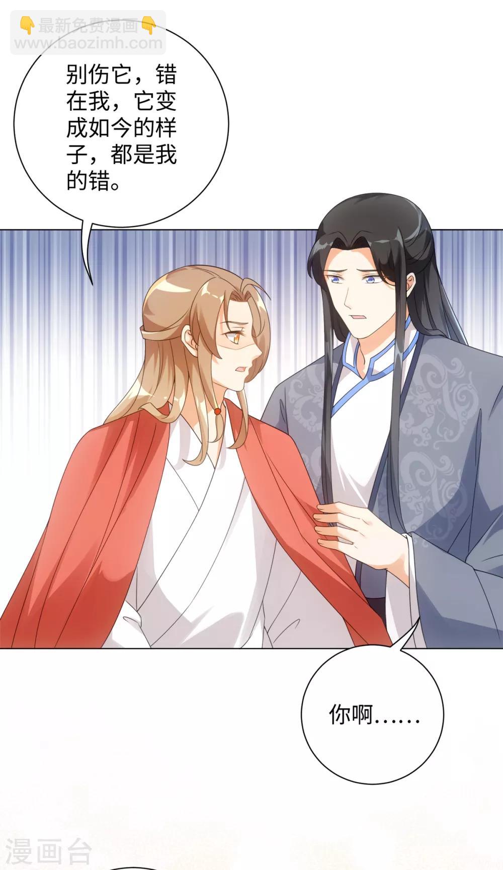 今天也沒變成人 - 第68話 拔劍來相見 - 2