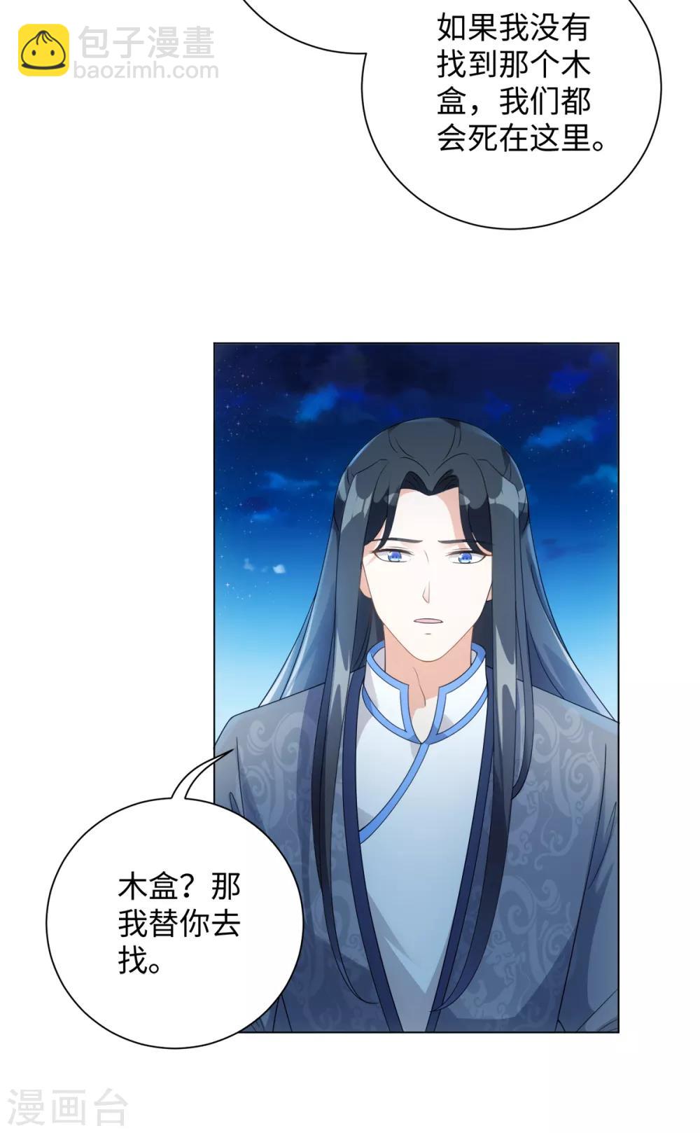 今天也沒變成人 - 第68話 拔劍來相見 - 6