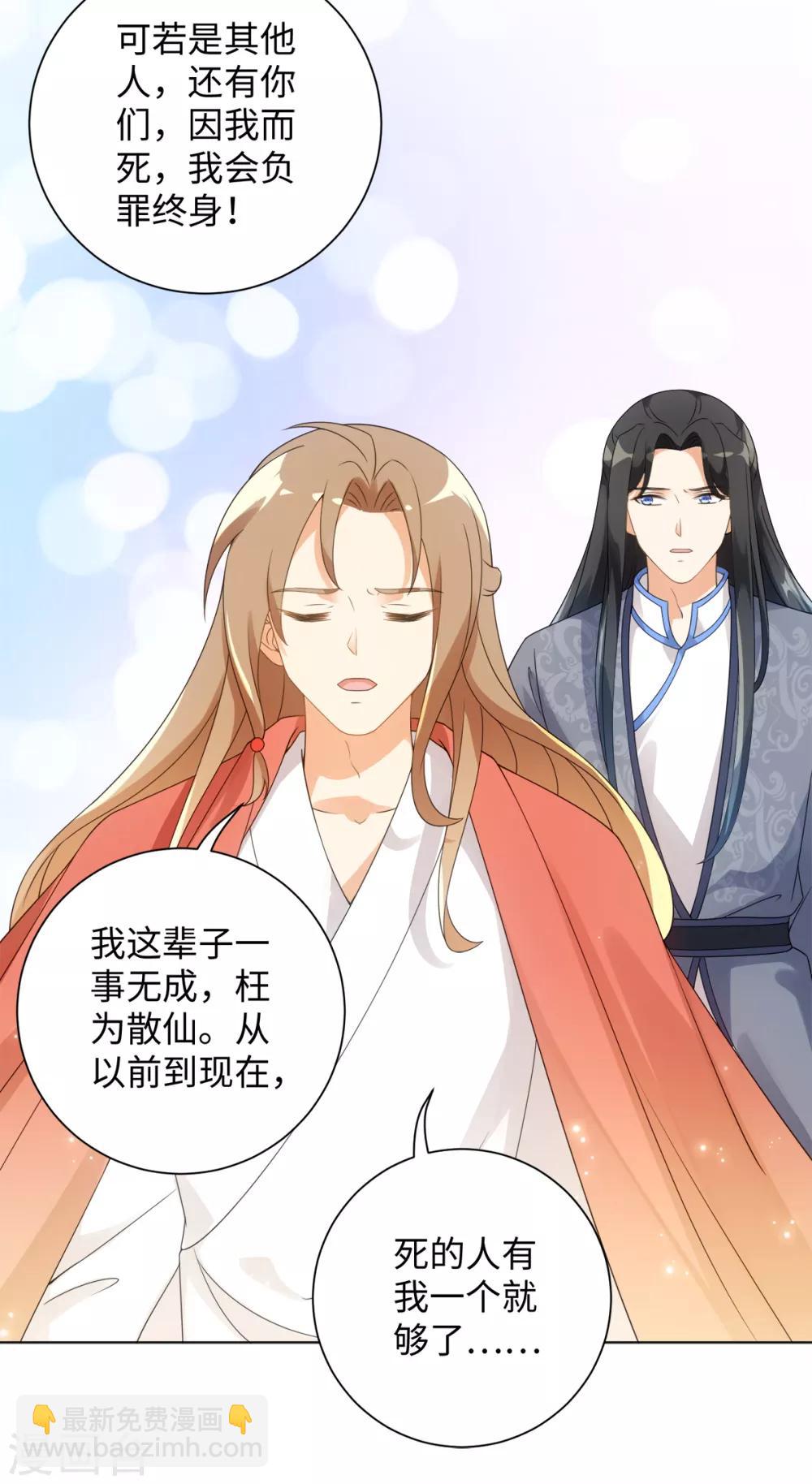 今天也沒變成人 - 第68話 拔劍來相見 - 2