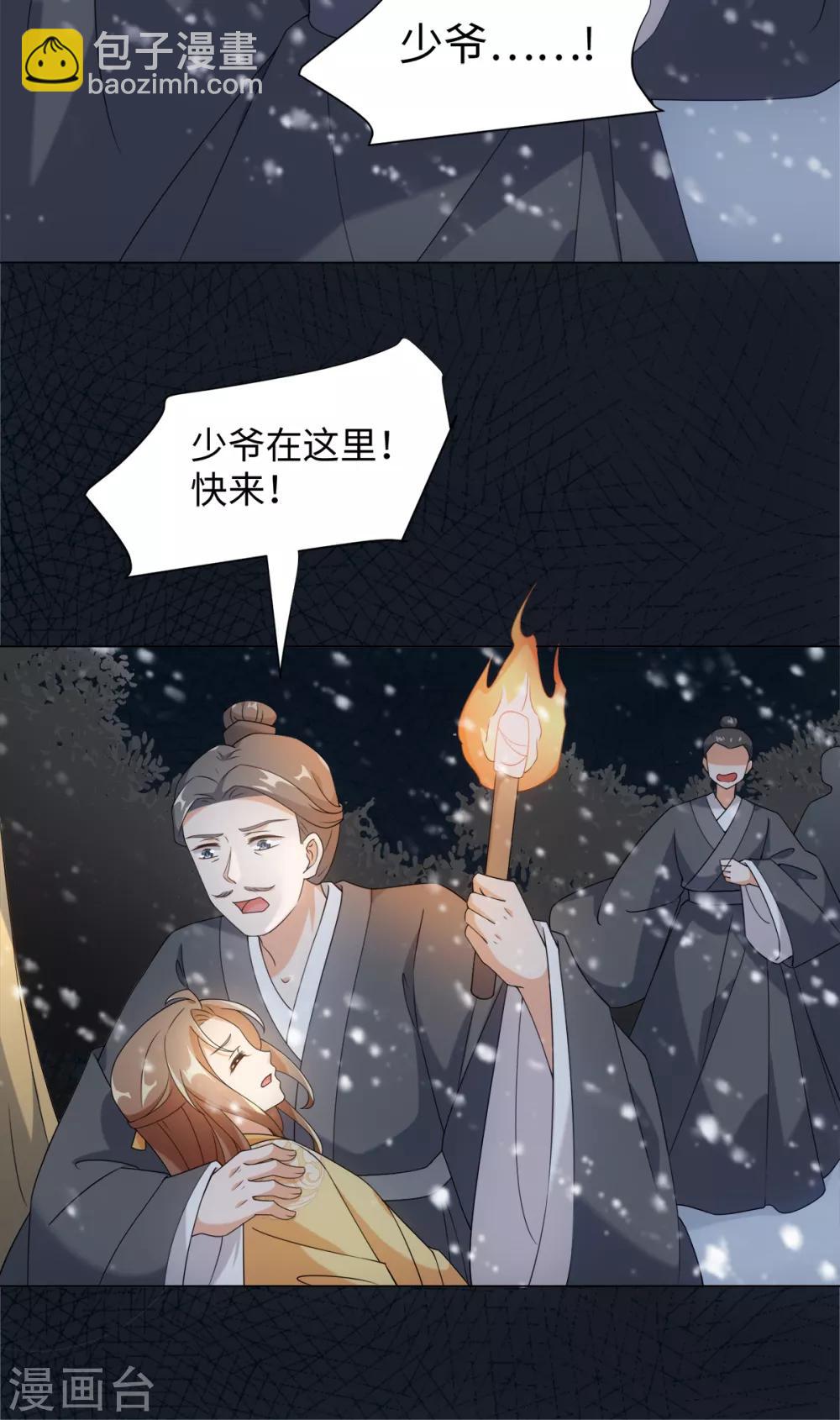 今天也沒變成人 - 第68話 拔劍來相見 - 5