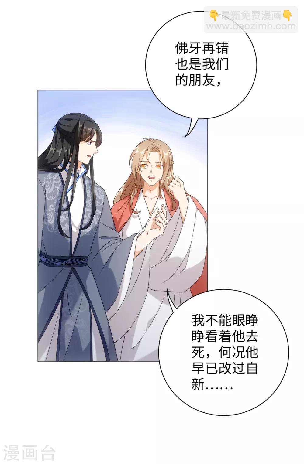 今天也沒變成人 - 第71話 佛牙是壞人嗎 - 3