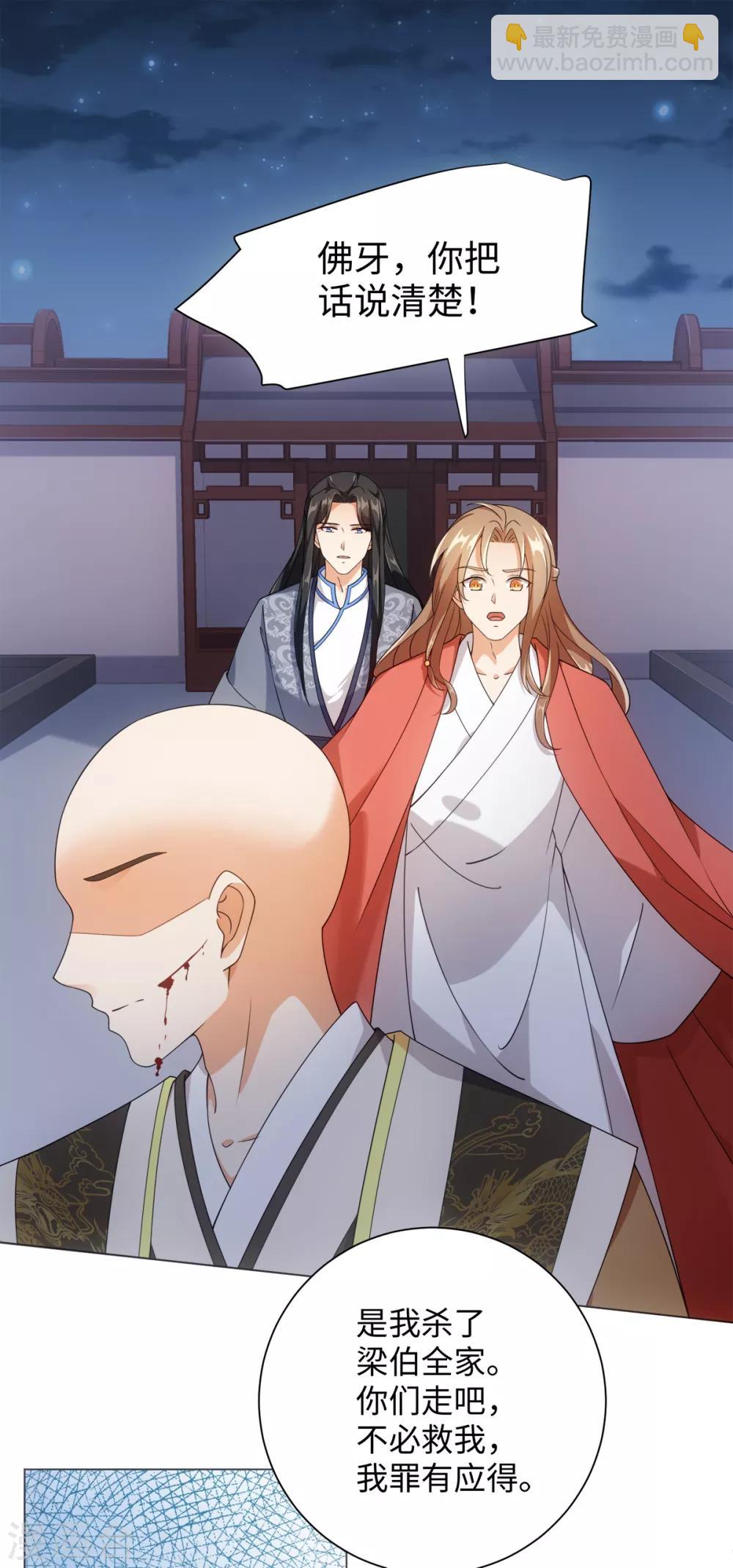 今天也沒變成人 - 第71話 佛牙是壞人嗎 - 2