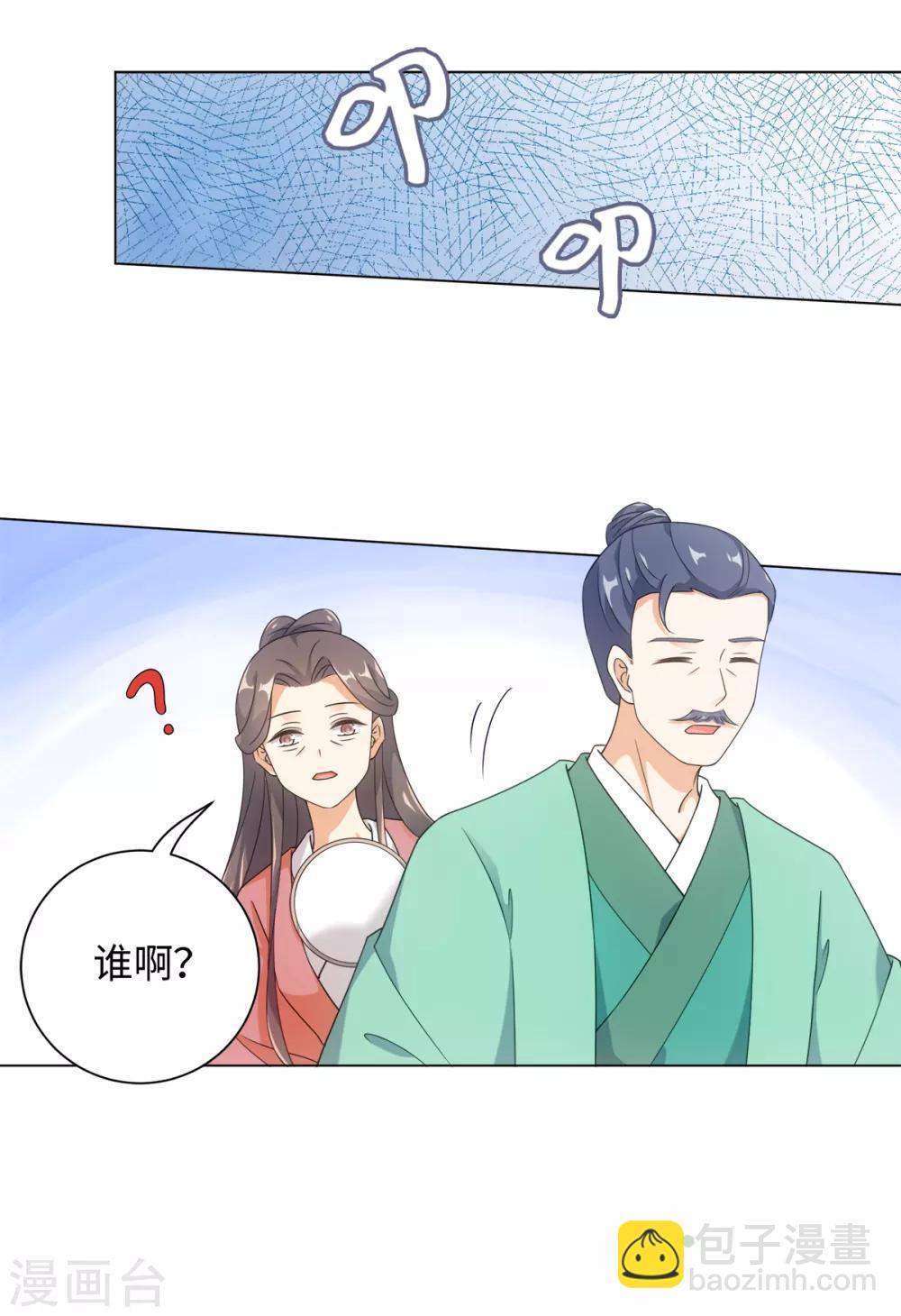 今天也沒變成人 - 第71話 佛牙是壞人嗎 - 6