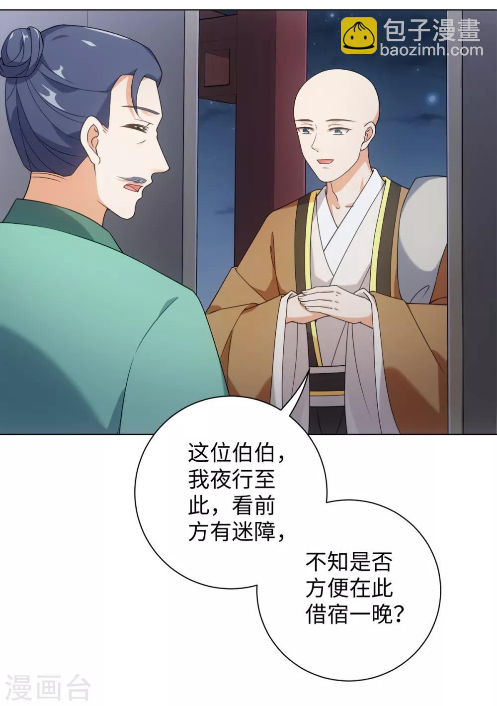 今天也沒變成人 - 第71話 佛牙是壞人嗎 - 1