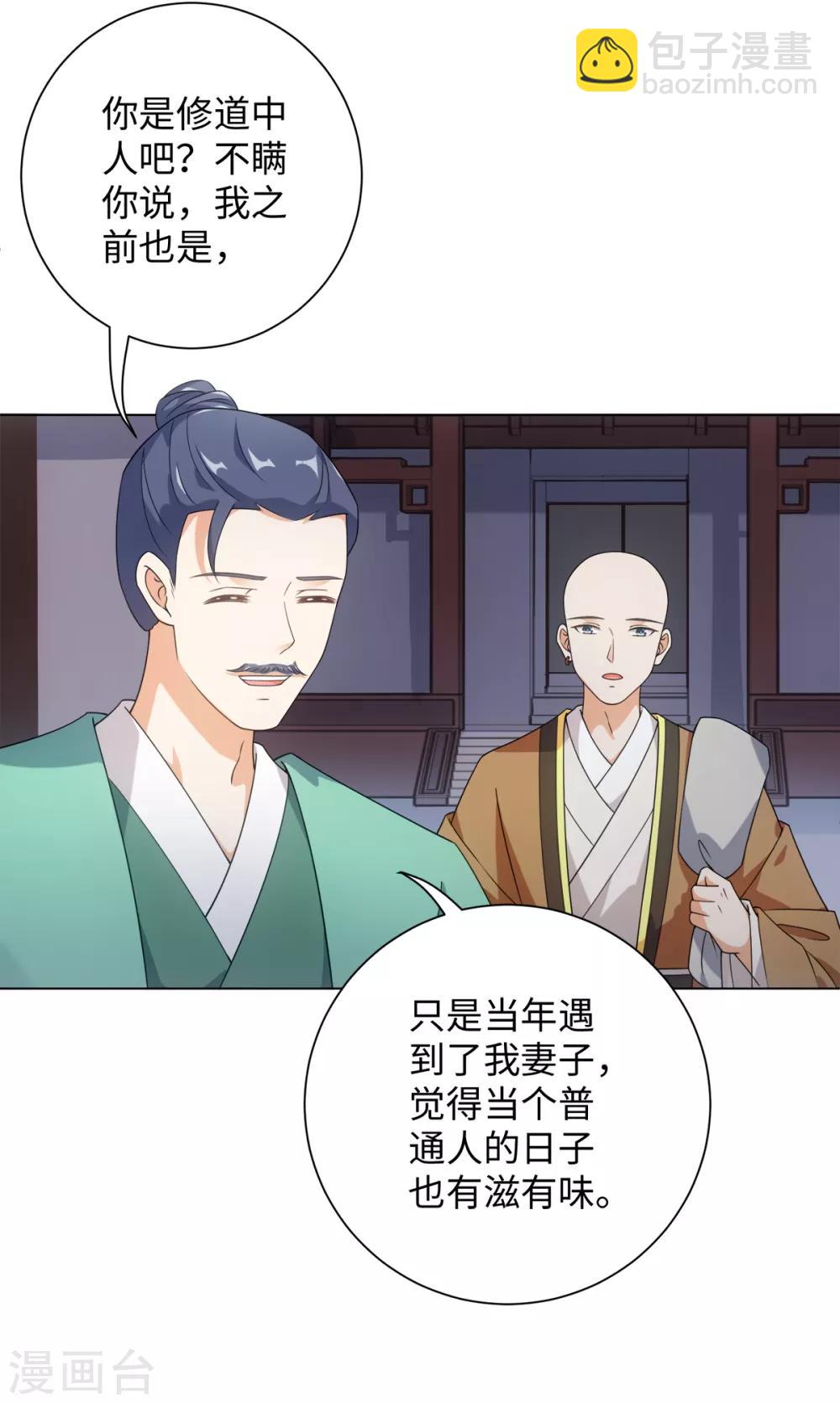 今天也沒變成人 - 第71話 佛牙是壞人嗎 - 2