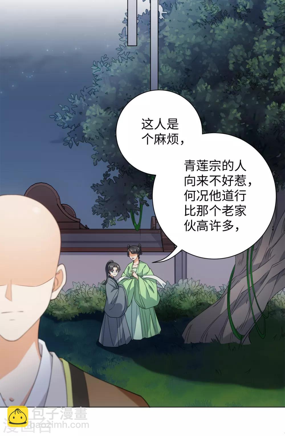 今天也沒變成人 - 第71話 佛牙是壞人嗎 - 4