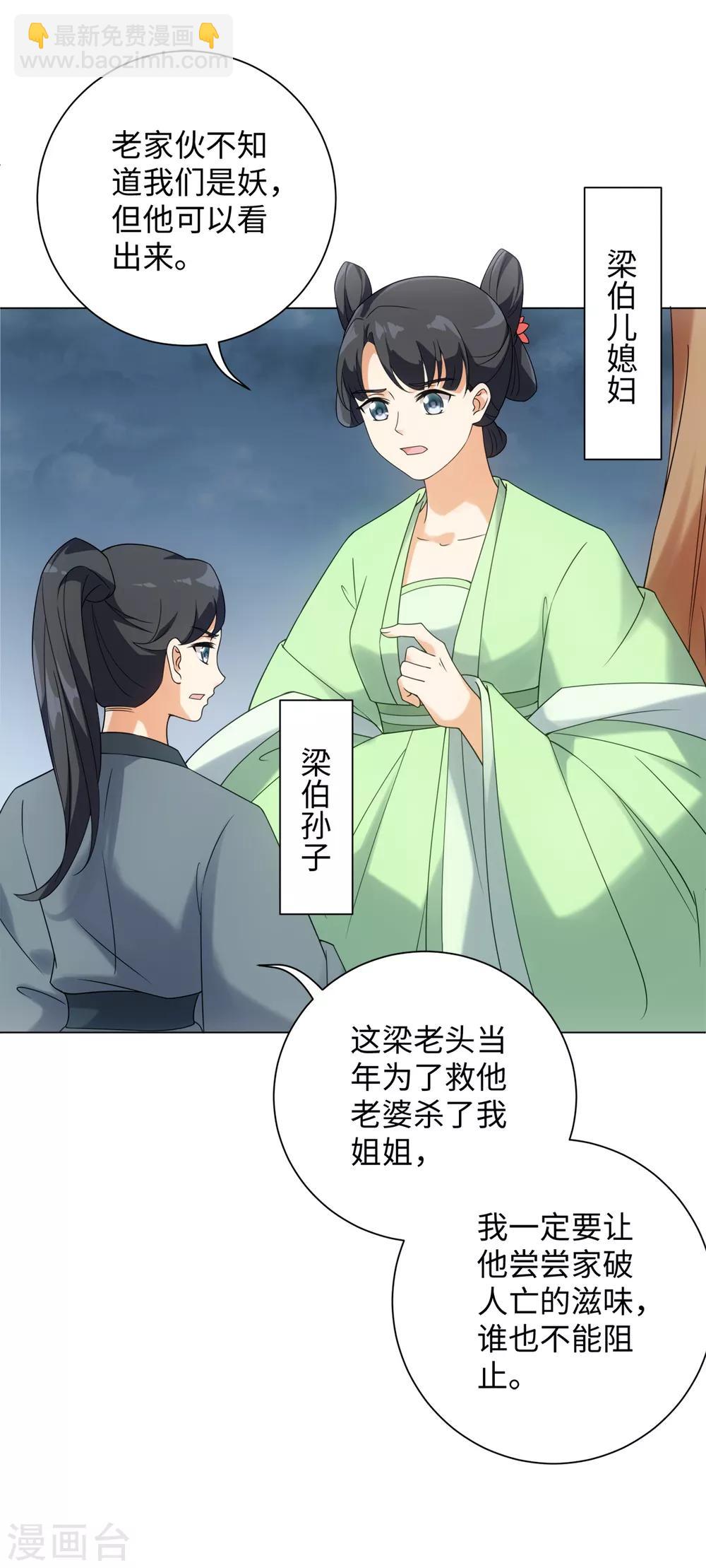 今天也沒變成人 - 第71話 佛牙是壞人嗎 - 5