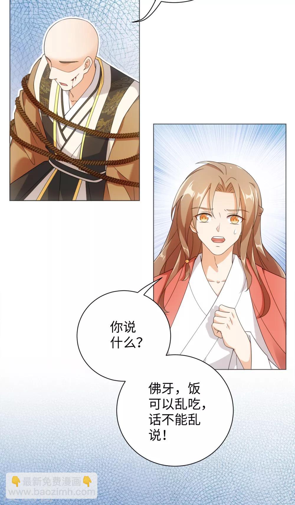 今天也沒變成人 - 第71話 佛牙是壞人嗎 - 3