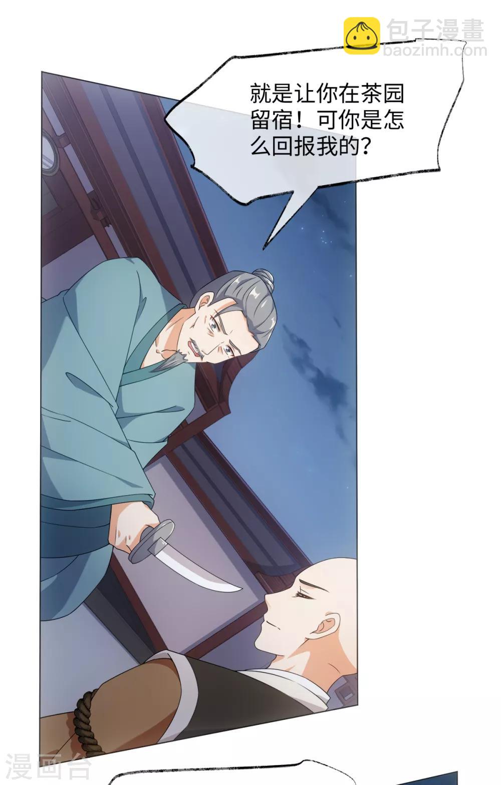 今天也沒變成人 - 第71話 佛牙是壞人嗎 - 1