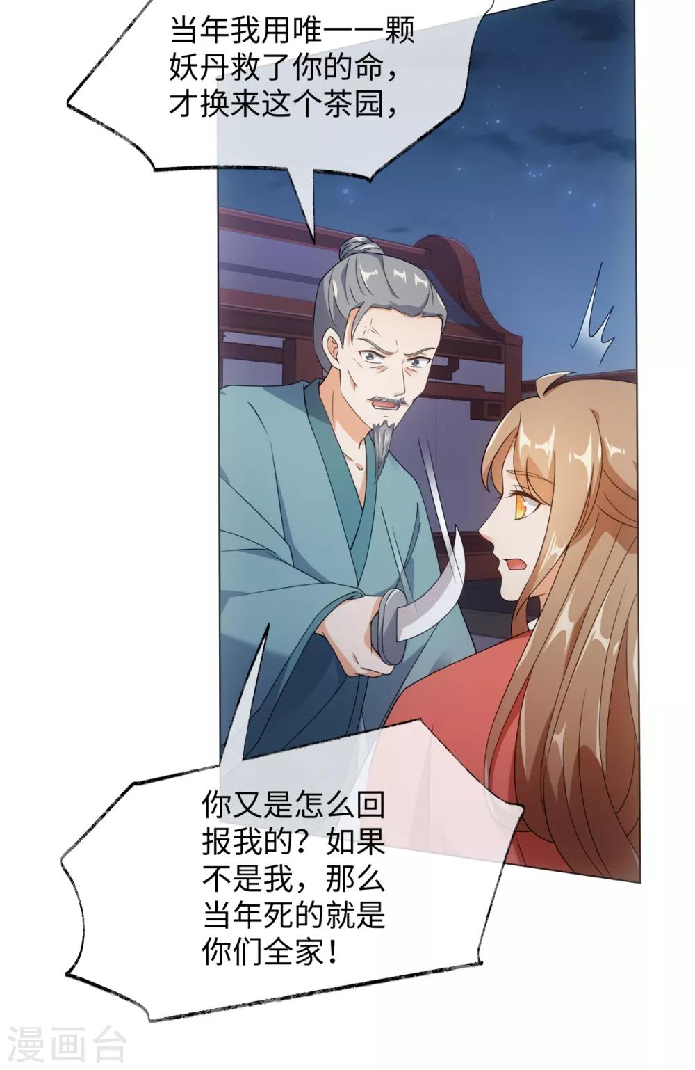 今天也沒變成人 - 第71話 佛牙是壞人嗎 - 2