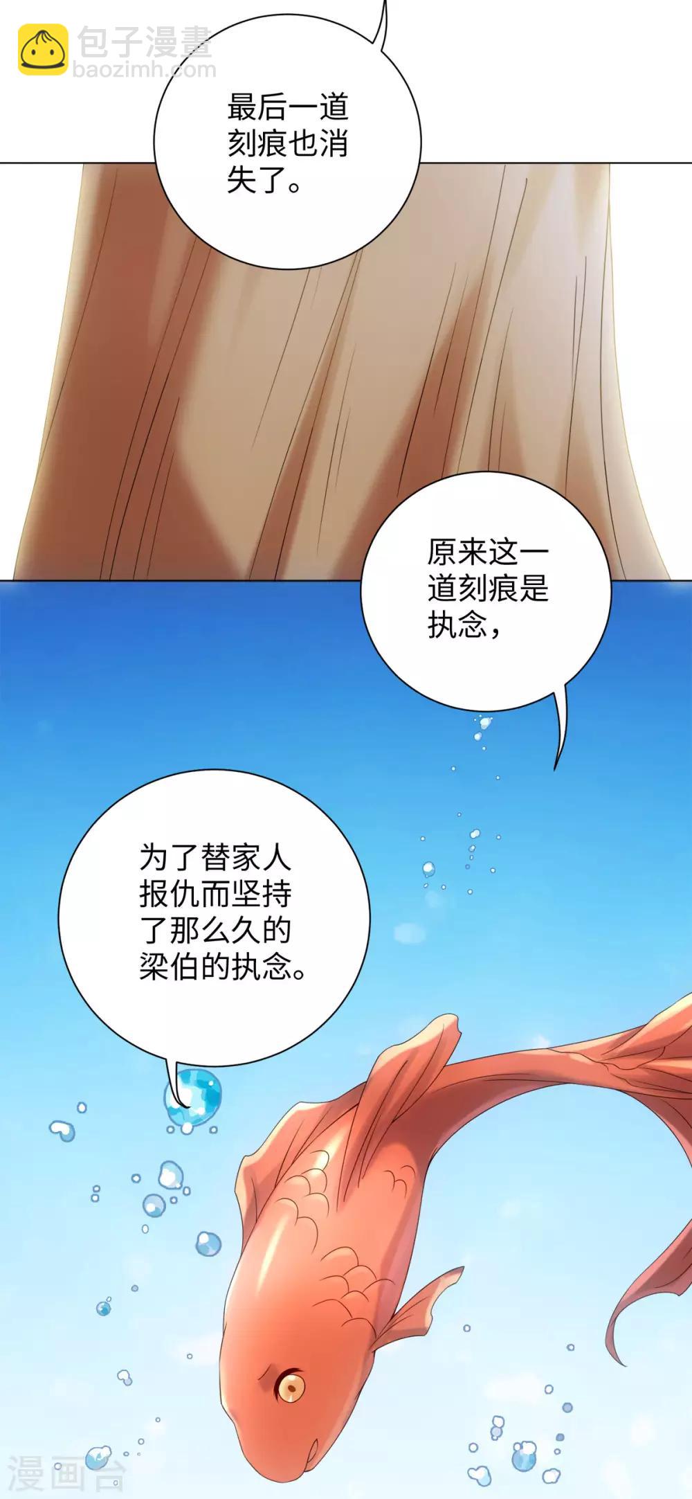 今天也沒變成人 - 第73話 突然變魚！ - 3