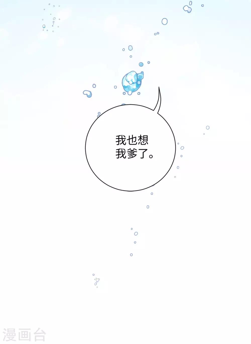 今天也沒變成人 - 第73話 突然變魚！ - 4