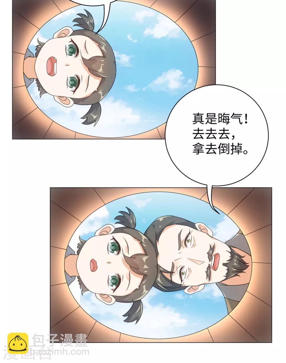 今天也沒變成人 - 第75話 我要被吃啦！ - 4