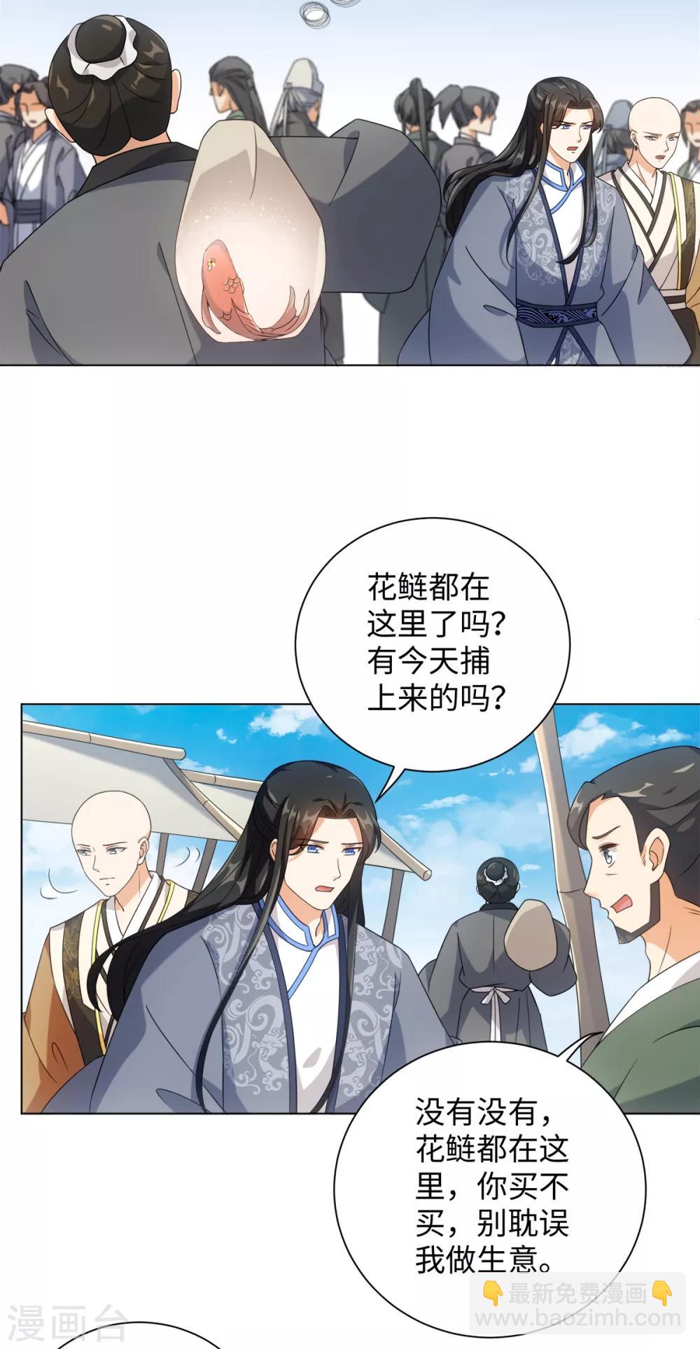 今天也沒變成人 - 第75話 我要被吃啦！ - 3