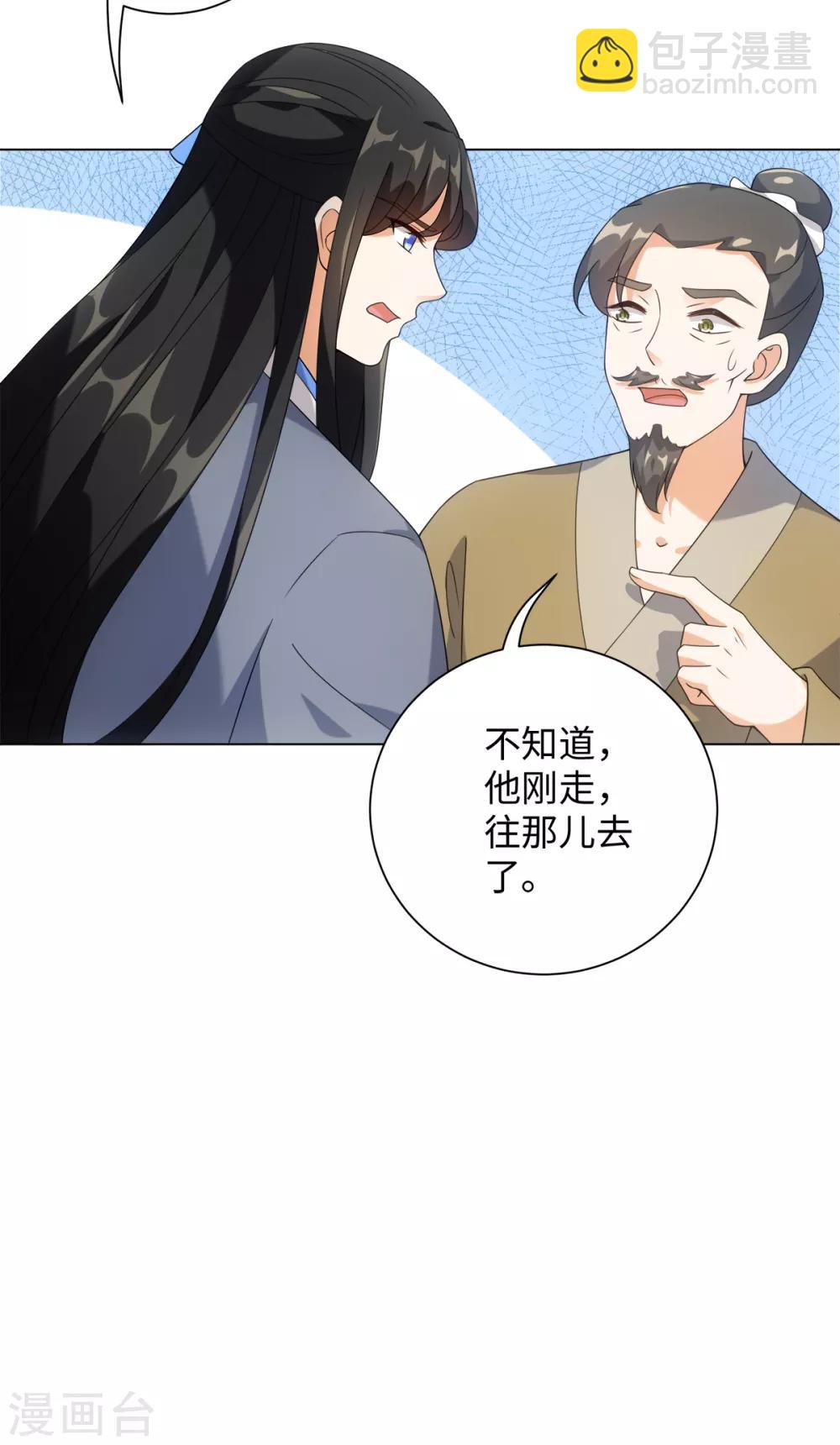 今天也沒變成人 - 第75話 我要被吃啦！ - 5