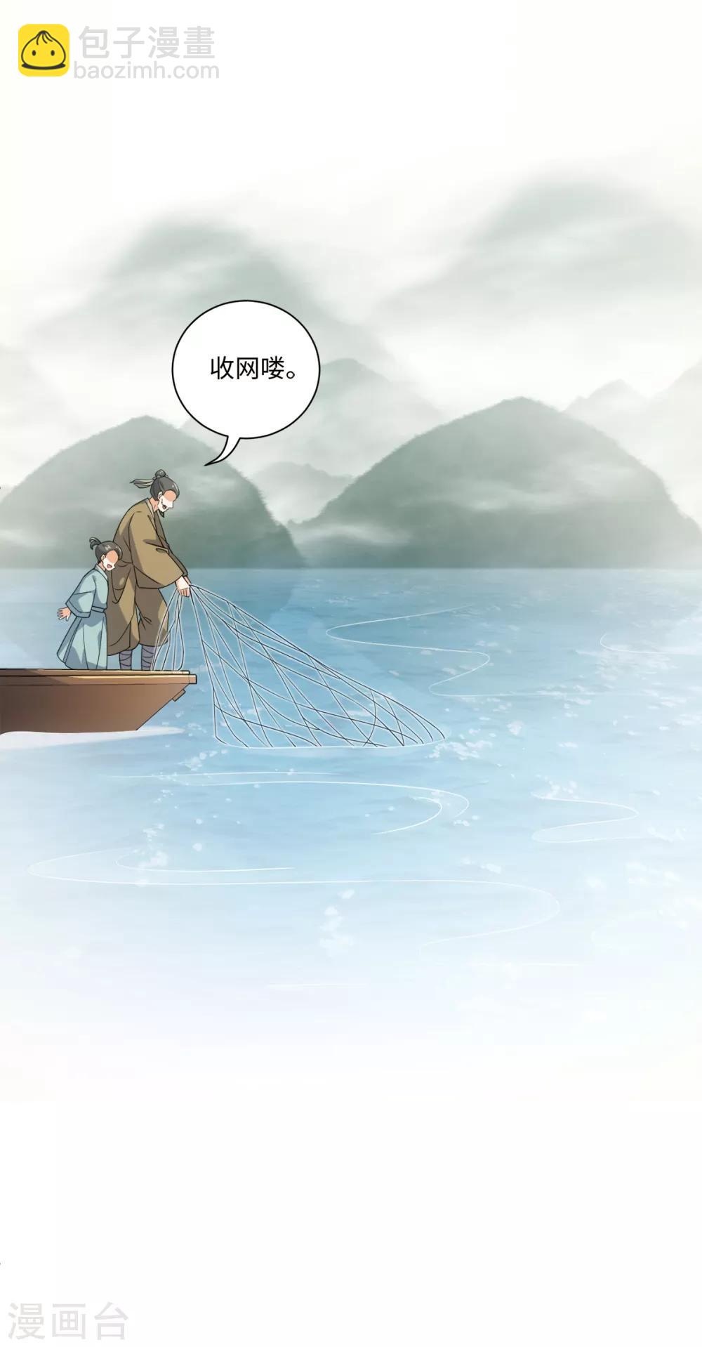 今天也沒變成人 - 第75話 我要被吃啦！ - 2